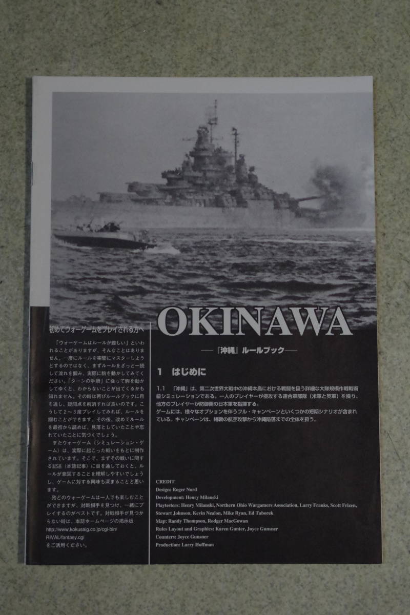 コマンドマガジン付属ゲームのみ　沖縄
