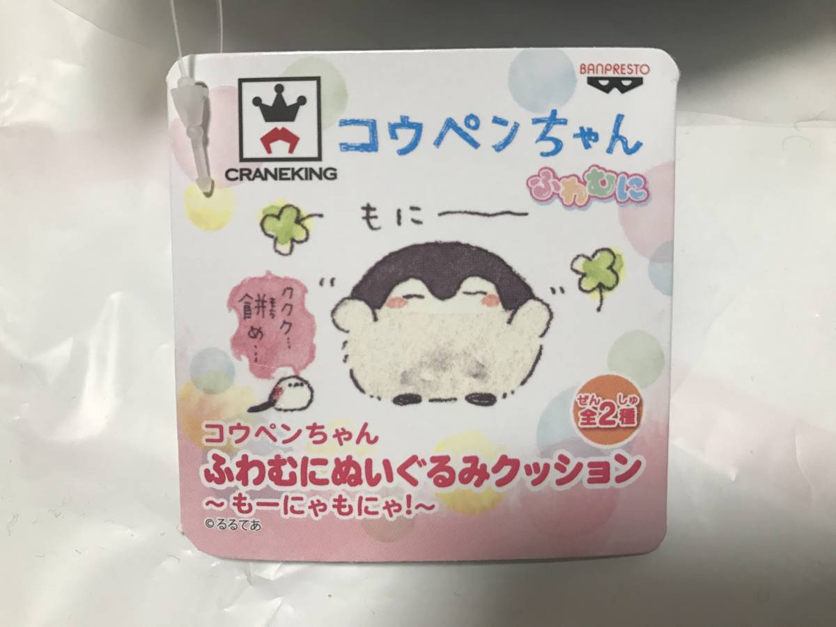 コウペンちゃん ふわむにぬいぐるみクッション 全2種 めちゃでか 