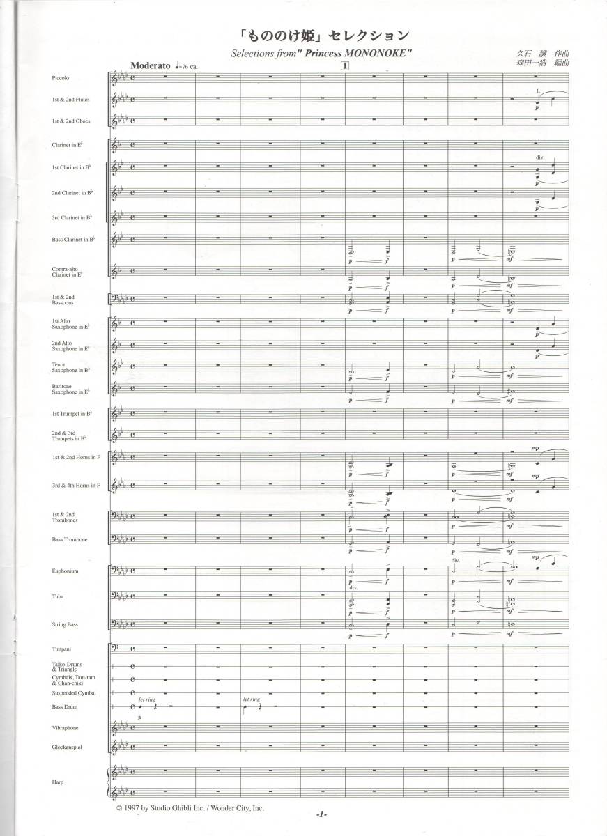 by 久石譲 ⁄ もののけ姫 吹奏楽 楽譜 もののけ姫」セレクション arr