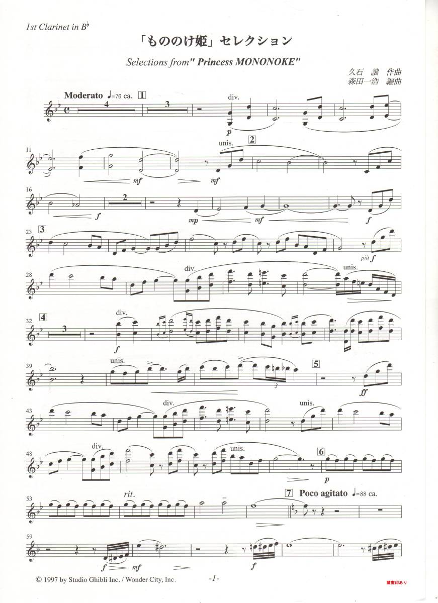 もののけ姫 セレクション 楽譜 by 久石譲 ⁄ もののけ姫 吹奏楽 楽譜 もののけ姫」セレクション arr