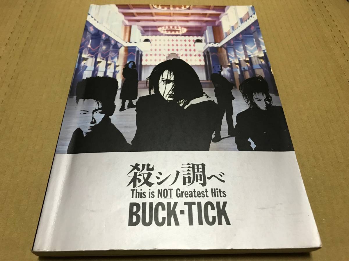 即決☆BUCK-TICK バンドスコア 殺シノ調べ☆楽譜 バクチク 殺しの調べ