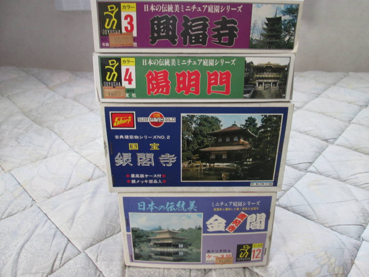 シャープ　童友社　金閣　銀閣　陽明門　興福寺　4点セット_3