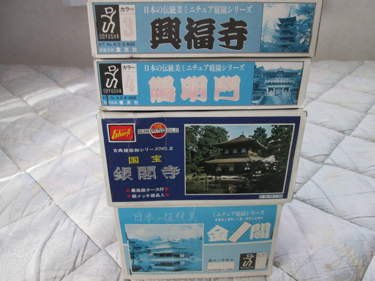 シャープ　童友社　金閣　銀閣　陽明門　興福寺　4点セット_4
