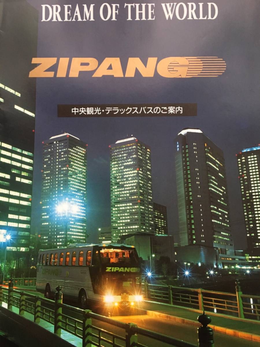 中央観光☆ZIPANG OF THE 中央観光☆ZIPANG (ジパングバス)☆