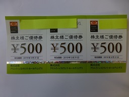 株主優待券 12000円分 クリエイトレストランツ クリエイト