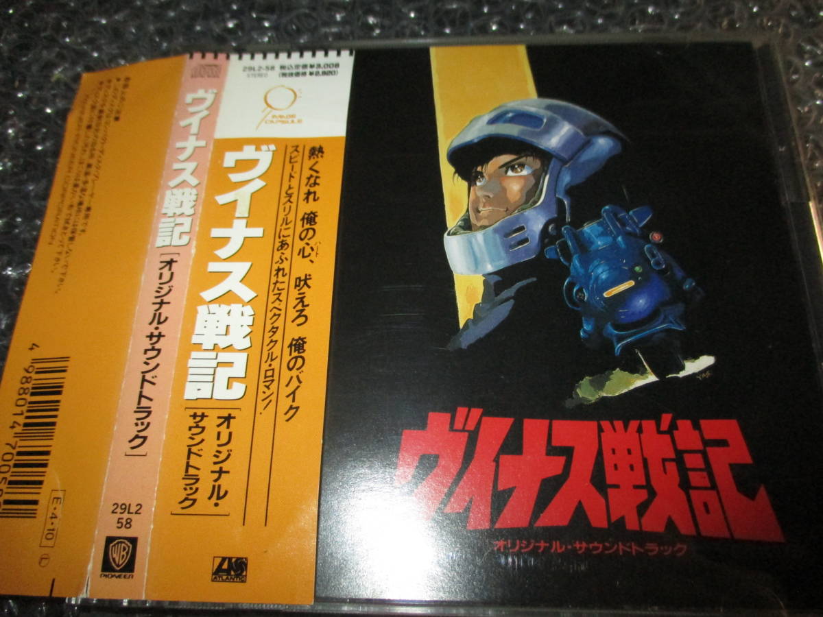 ヴィナス戦記 公式通販 ヴイナス戦記」オリジナル・サウンドトラック