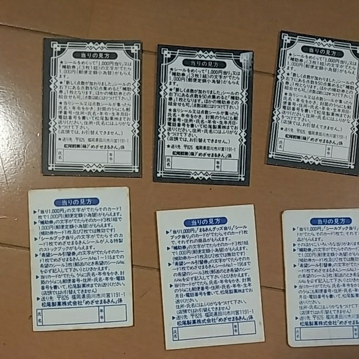 めざせまるきん マイナーシール 松尾製菓 シール レア 昭和 レトロ