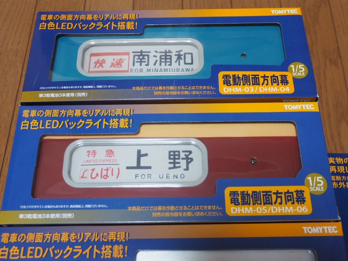 トミーテック 電動側面方向幕 部品模型シリーズ 103系京浜東北線 DHM 