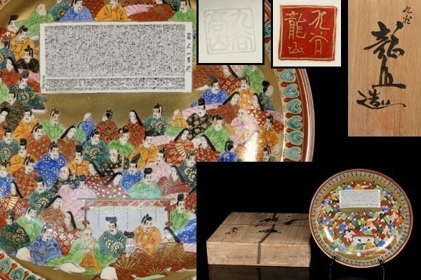 九谷焼 中田龍山作 細密絵付 百人一首図 大皿 飾皿 41cm 共箱 骨董品