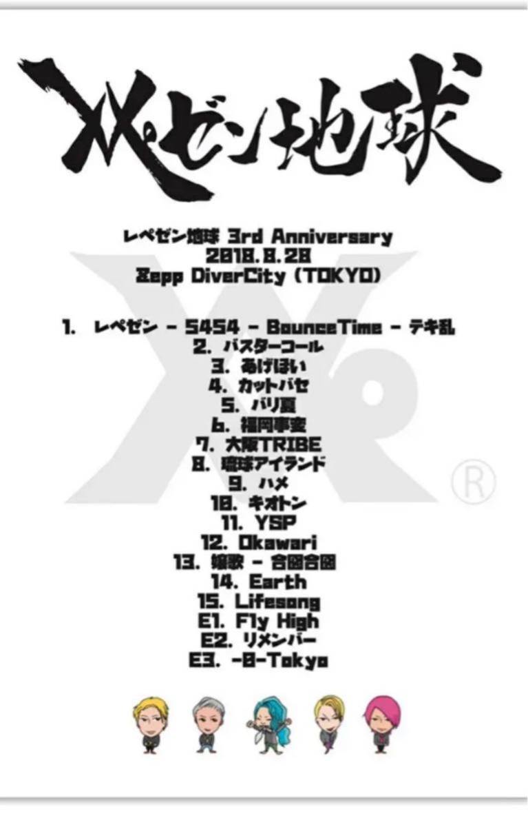 LIVE DVD レペゼン地球　3rd Anniversary 2018_3