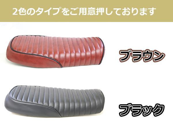 カフェレーサー スタイル トラッカー シート ブラウン 汎用 KAWASAKI