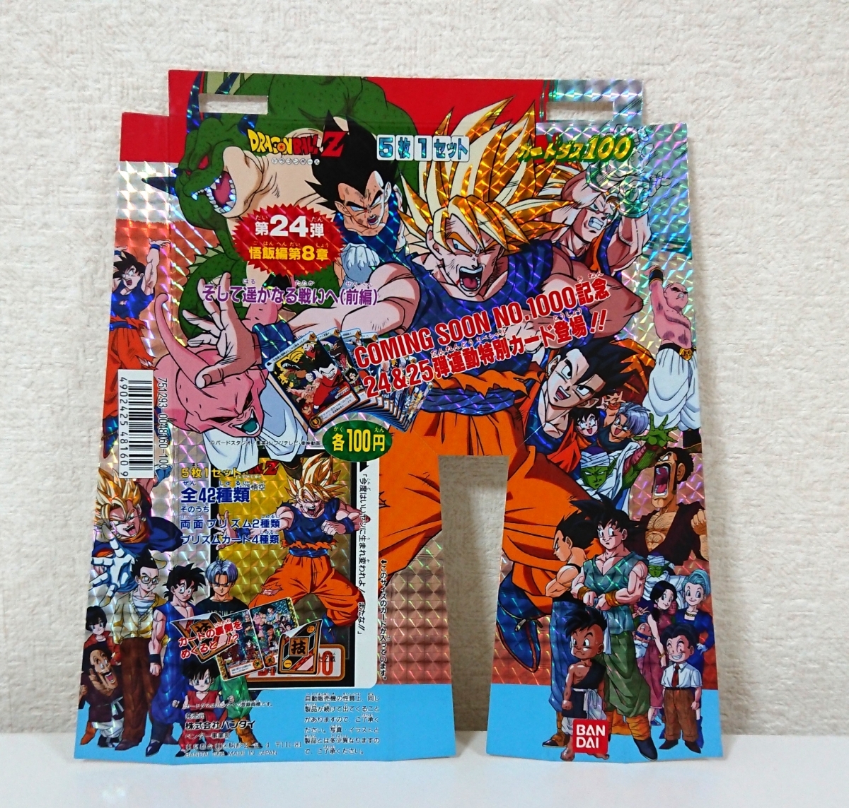 ドラゴンボールカードダス GT MAX プリズム 悟空 キラ Z セル プリズム ドラゴンボールカードダス GT MAX プリズム 悟空 キラ Z セル プリズム
