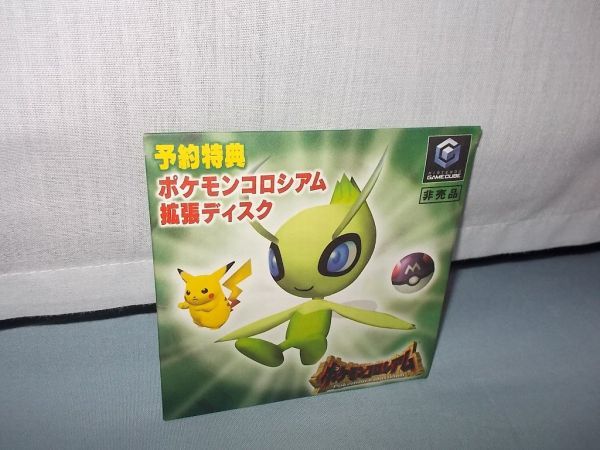 ポケモンコロシアム セレビィ 拡張ディスク 予約特典 任天堂特製