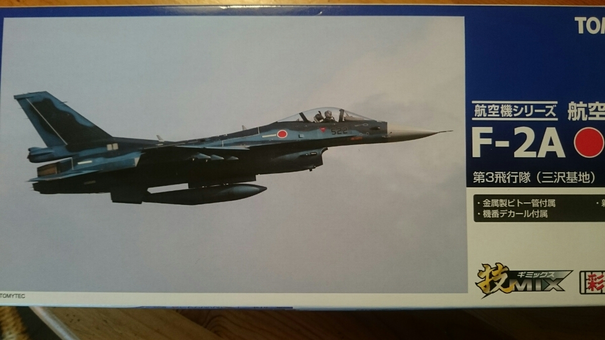 トミーテック 1/144 F-2A 第3飛行隊(三沢基地) TOMYTECトミーテック 技