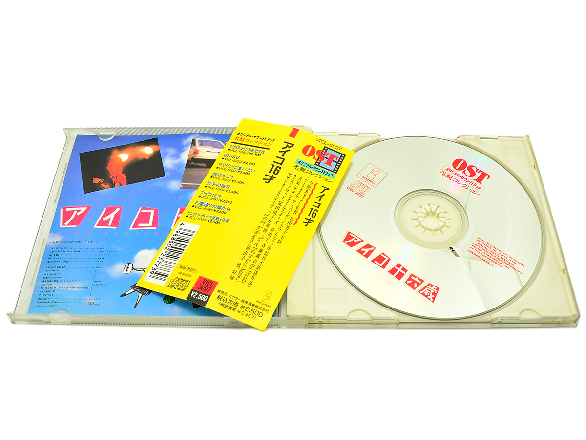 新品未開封品】「アイコ16才」オリジナル・サウンドトラック CD