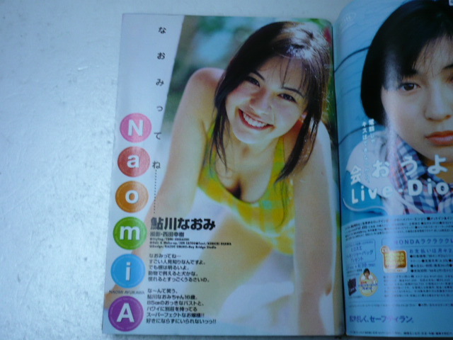 古本 マンガ雑誌 鮎川なおみ グラビア９ページ 小田エリカ ５ページ 週刊ヤングサンデー 1998年no 16 平家みちよ ４ｐ ヤングサンデー 売買されたオークション情報 Yahooの商品情報をアーカイブ公開 オークファン Aucfan Com