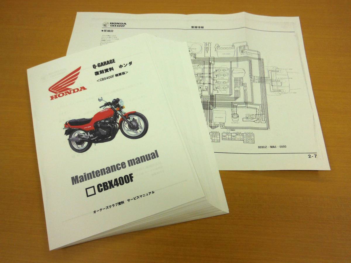 ホンダ CBX400F 概要版 整備資料 手順書 メンテナンス教本 サービス