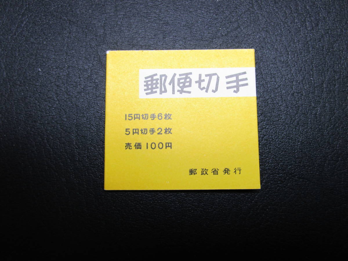 新作，格安 切手帳 オシドリ 郵便番号宣伝(動植物国宝図案切手)｜売買されたオークション情報、yahooの商品情報をアーカイブ公開 - オークファン 動植物国宝図案切手
