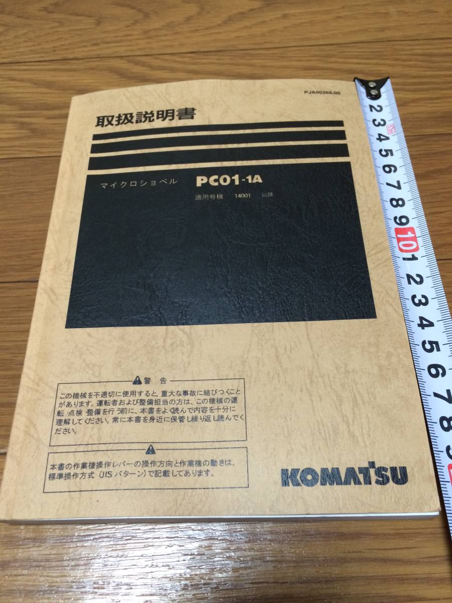 コマツ PC01-1A | Yahoo!オークション 取扱説明書 部品明細書(カタログ