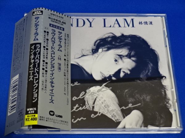 サンディ・ラム ラヴ・バラード・コレクション・イン CD 0 林憶蓮 LAM
