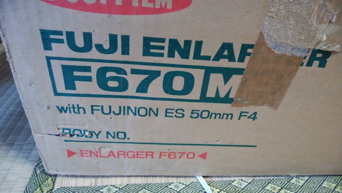 写真引伸機　FUJI ENLARGER　F670MF
