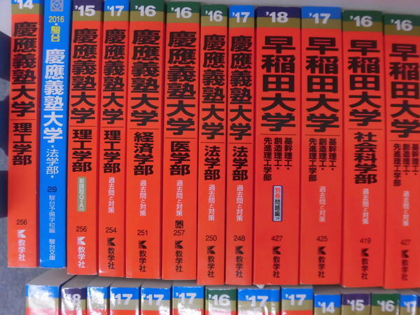 LN17-019 教学社 慶應義塾大学/早稲田大学/明治大学/青山学院大学など
