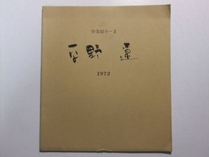 平野遼のYahoo!オークション(旧ヤフオク!)の相場・価格を見る｜Yahoo