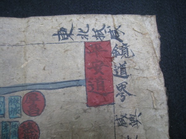 李朝時代　朝鮮 古地図 『平安道』　■検李氏朝鮮八道之図