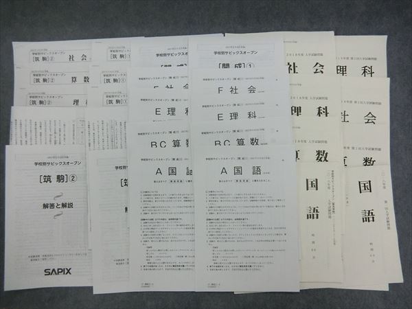 本 学校別サピックスオープン筑駒①② 4科目2回分 原本