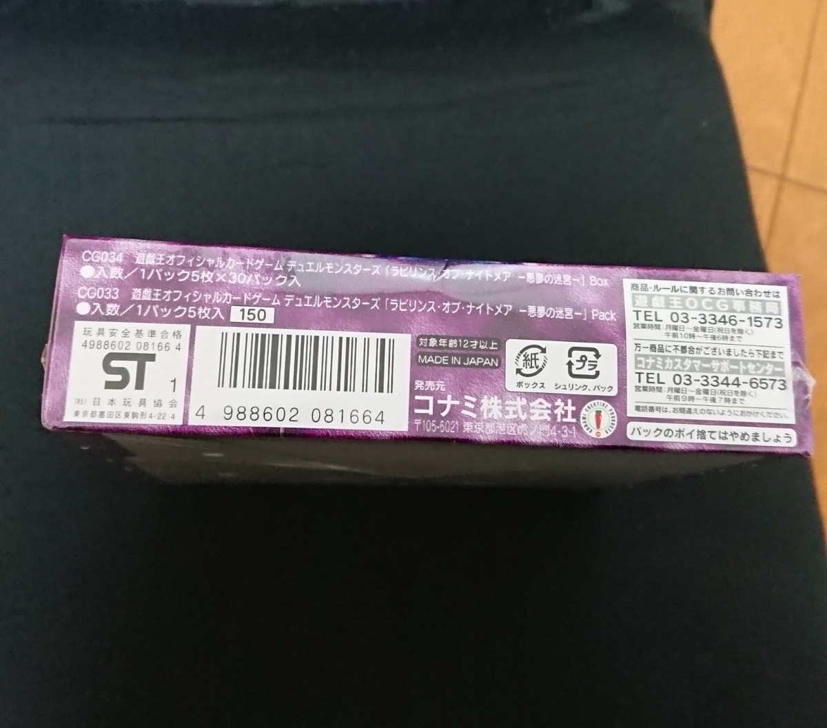 遊戯王カード 絶版 Labyrinth of Nightmare 悪夢の迷宮 未開封BOX