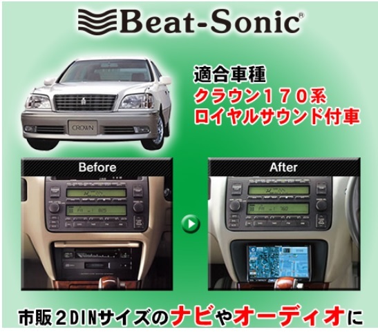 ビートソニック beat sonic クラウン 17 SLA-43AR ビートソニック SLA