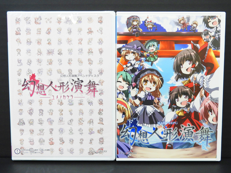 [019A279] PCゲーム 幻想人形演舞 + 幻想人形演舞 ユメノカケラ 2本セット 東方同人PCソフト / 東方Project