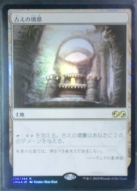 Foil《古えの墳墓⁄Ancient 日本最大級 古えの墳墓 アルティメット 