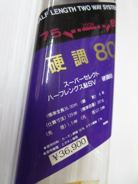 SELECT Sam ☆SZM HalfLength 鮎SV硬調90 -Spring Missive- SUPER 硬調