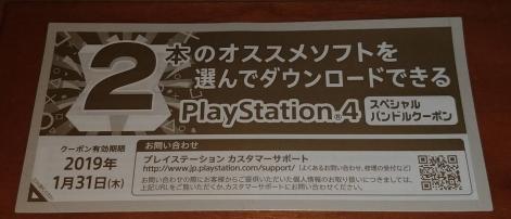 PS4　2本ダウンロード スペシャルバンドルクーポンコード_1