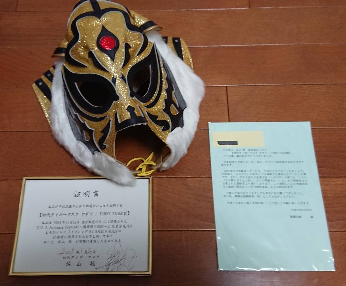 初代タイガーマスク　直筆サイン入　証明書付　限定50 BBM 初代タイガーマスク - メルカリ 闘道館 BBM – 証明書付 限定50 直筆