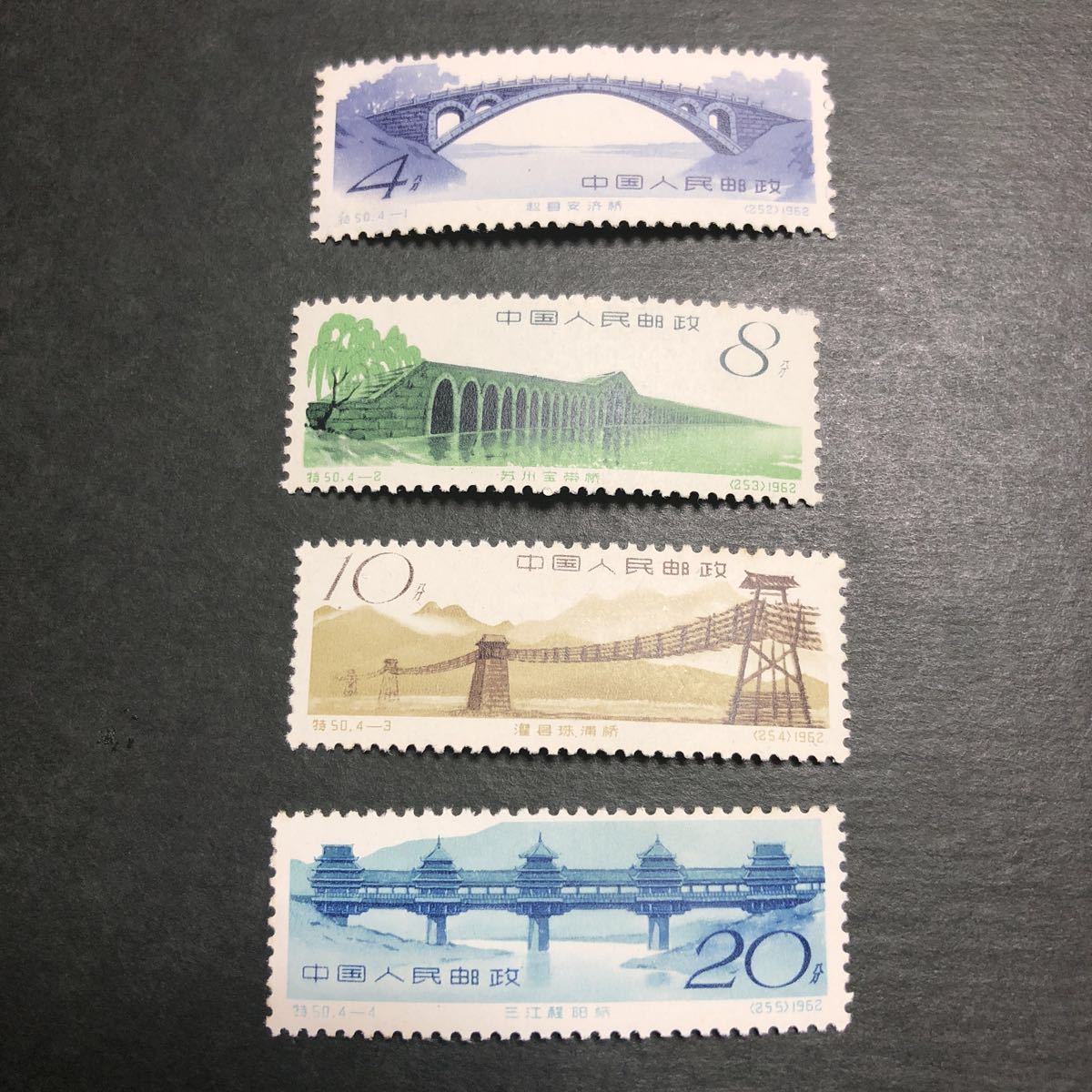 大人気，最新作 中国切手 1962年 特50 古代建築 橋 4種完(アジア)｜売買されたオークション情報、yahooの商品情報をアーカイブ公開 - オークファン アジア