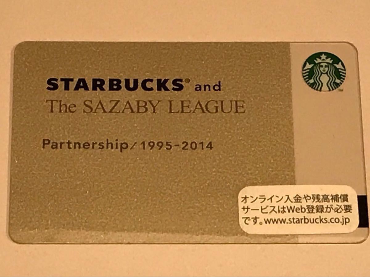 スターバックス カード サザビーリーグ 社員限定 非売品 