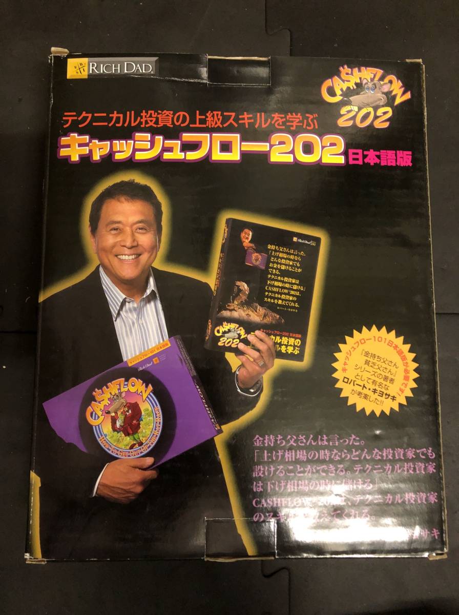 キャッシュフロー202 日本語版 ロバートキヨサキキャシュフローセット