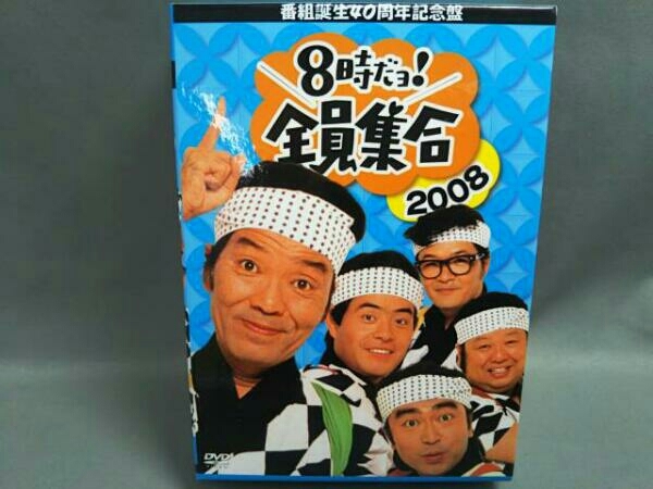 DVD 番組誕生40周年記念盤 8時だョ!全員集合2008 DVD-BOX(