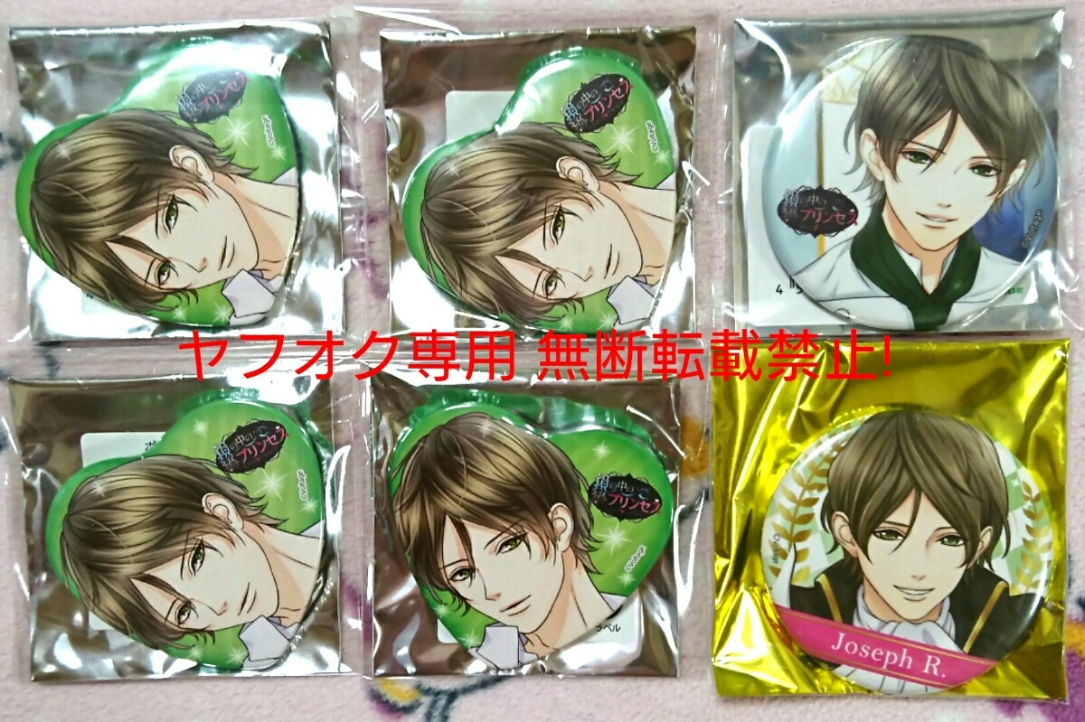 ボルテージ 鏡の中のプリンセス ミラプリ 缶バッジ ジョゼフ コミック アニメグッズ 売買されたオークション情報 Yahooの商品情報をアーカイブ公開 オークファン Aucfan Com