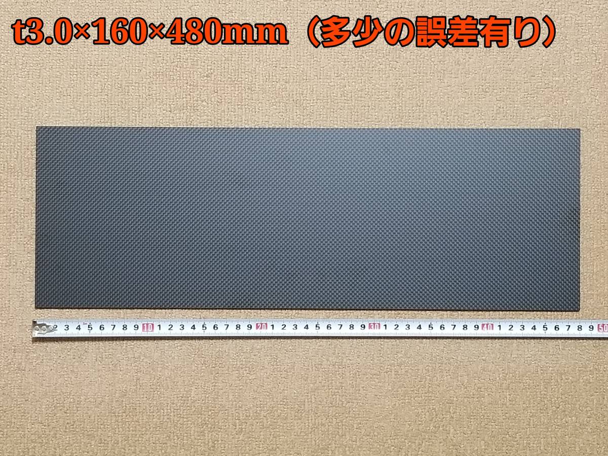 カーボンプレート 在庫品加工専用CFRP(カーボン)プレート：板厚3.0