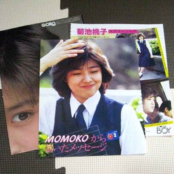 菊池桃子セット 付録1点 切抜き 2ページ Goro ポスター 明星ヘアカタログ テラ戦士 Boy 198 年 号 昭和 年 15 02 明星 Myojo 売買されたオークション情報 Yahooの商品情報をアーカイブ公開 オークファン Aucfan Com 菊池桃子セット 付録1点 切抜き 2ページ Goro ポスター 明星ヘアカタログ テラ戦士 Boy 198 年 号 昭和 年 15 02 明星 Myojo 売買されたオークション情報 Yahooの商品情報をアーカイブ公開 オークファン Aucfan Com