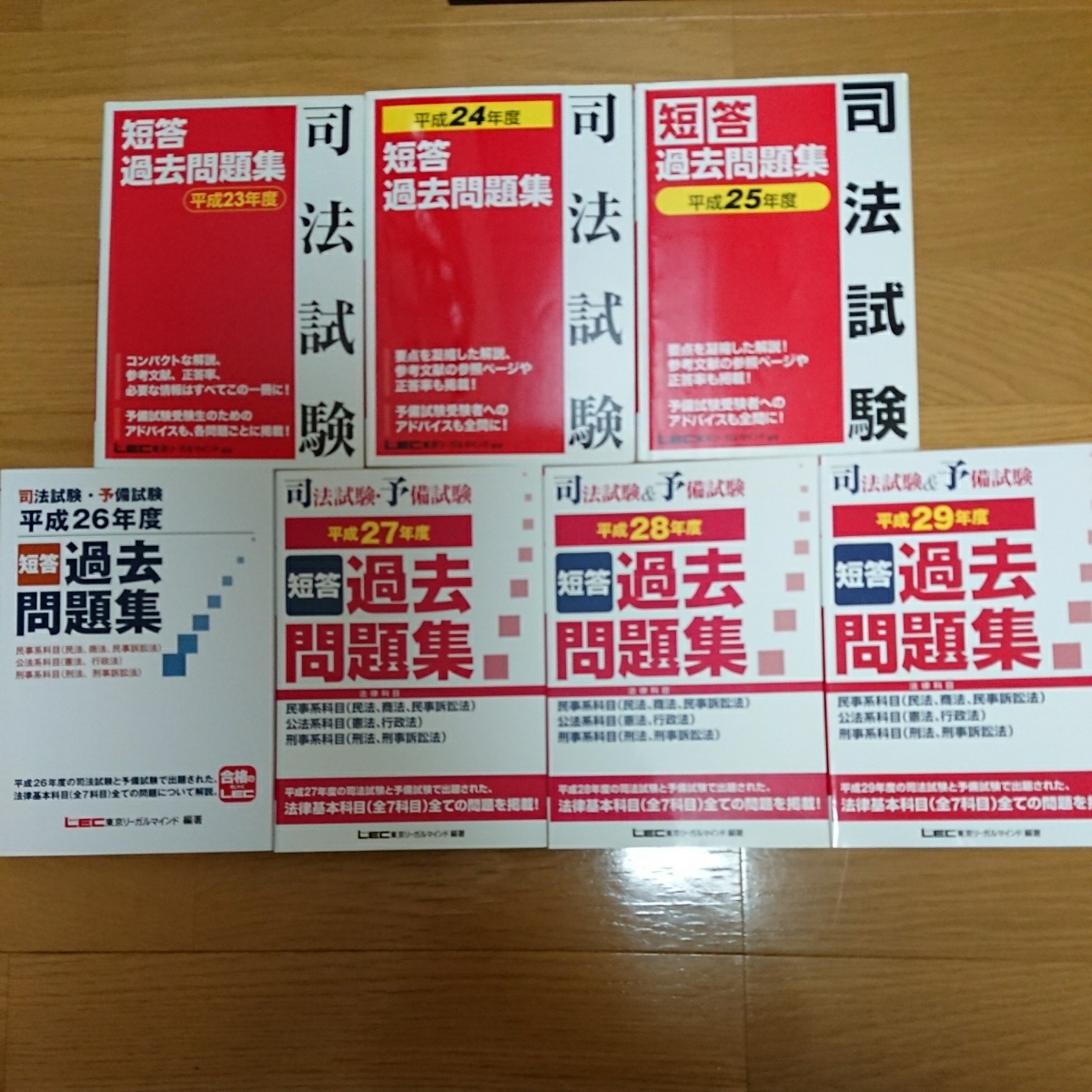司法試験&予備試験短答過去問題集平成23年度～29年度の7冊セット(LEC