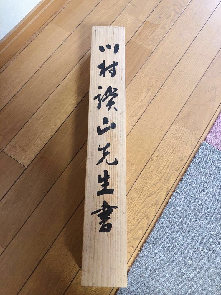 掛け軸 骨董 旧家 蔵出し 箱有り アンティーク☆_7