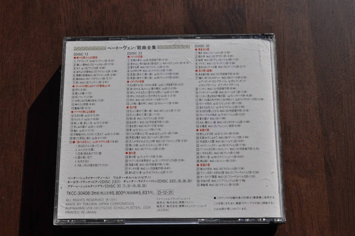ベートーヴェン:歌曲全集 ペーター・シュライヤー - ペーター