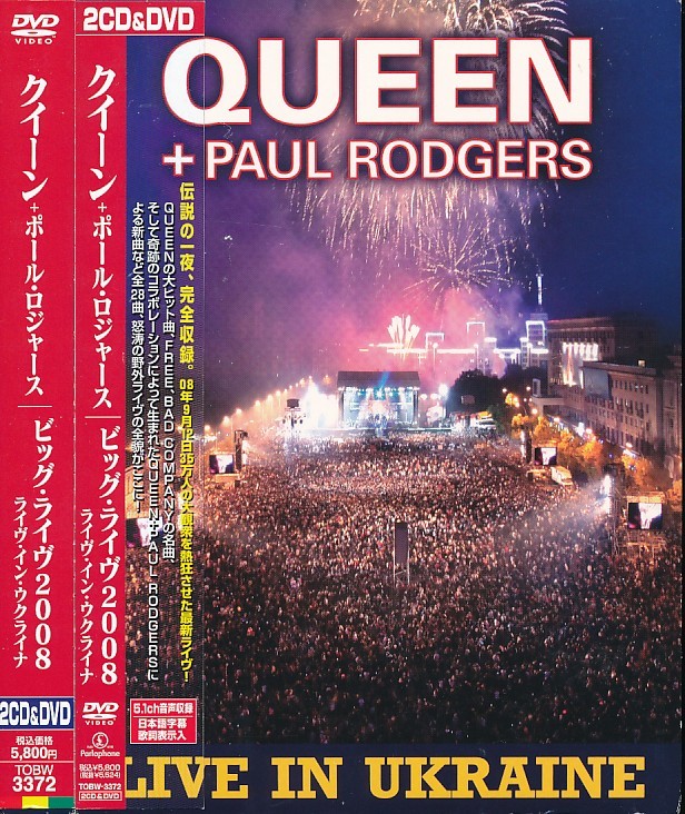 【正規品/帯付】[DVD] クイーン＋ポール・ロジャース『ビッグ・ライヴ2008 ライヴ・イン・ウクライナ』[2CD+DVD/TOBW-3372]