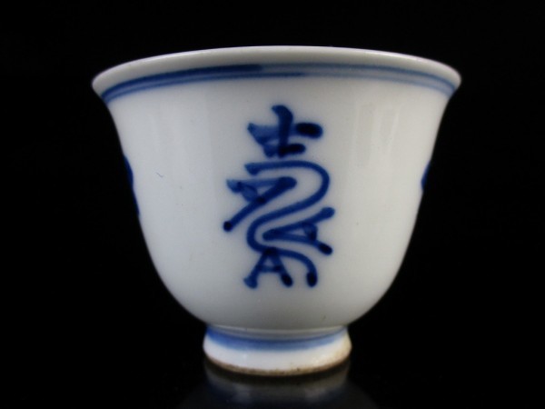 煎茶道具 竹泉 字紋：染付 茶碗 五客 《t4-1》 | AGAMYA.LK