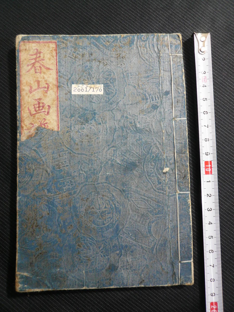 色競花の雫」恋川笑山 明治期刊 彩色木版画 1冊|艶本 春画 浮世絵 和本