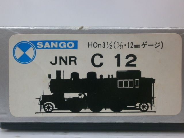 サンゴ模型 12mm C12 キット 鉄道模型 【公式通販】